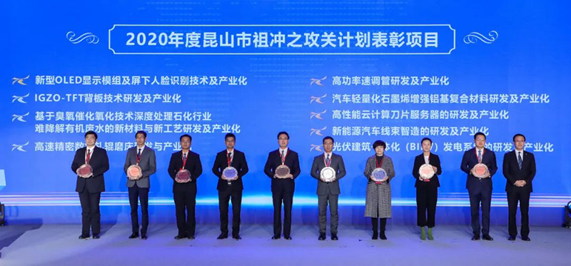 244-創(chuàng)新中心合作項(xiàng)目榮獲昆山祖沖之攻關(guān)計(jì)劃“銀π獎(jiǎng)”.jpg